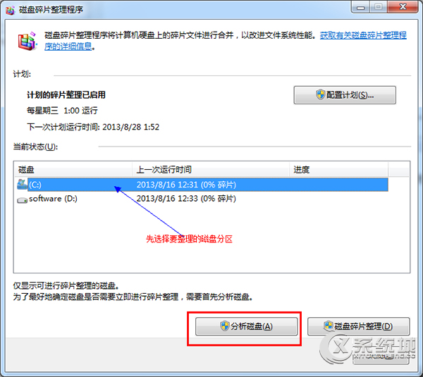 如何整理磁盘碎片？Win7磁盘碎片整理图文教程