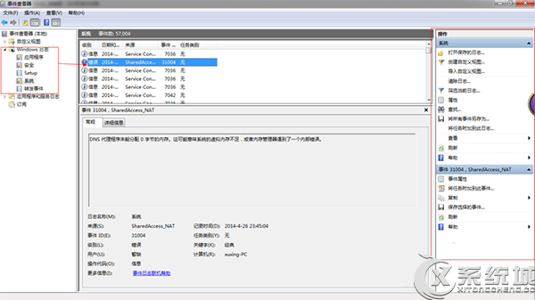 系统日志在哪里？Win7查看系统日志技巧