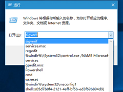 如何删除Windows10运行窗口中的历史记录