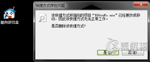 Win7桌面快捷方式打不开怎么办？