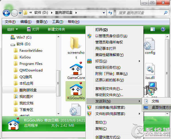 Win7桌面快捷方式打不开怎么办？