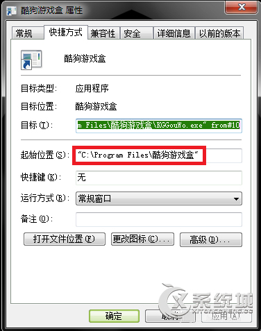 Win7桌面快捷方式打不开怎么办？