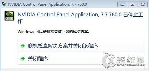 Win7系统没有Nvidia控制面板如何解决？
