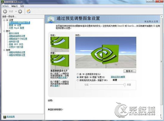 Windows7系统Nvidia控制面板怎么设置？