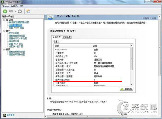 Windows7系统Nvidia控制面板怎么设置？