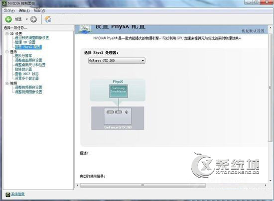 Windows7系统Nvidia控制面板怎么设置？