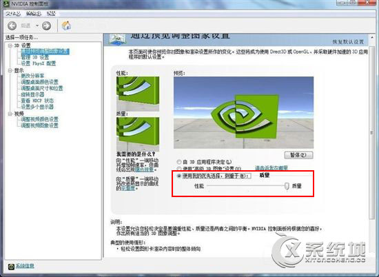 Windows7系统Nvidia控制面板怎么设置？