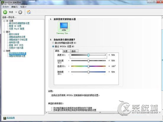 Windows7系统Nvidia控制面板怎么设置？