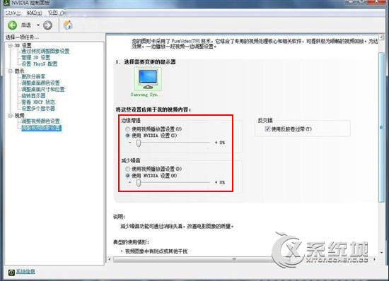 Windows7系统Nvidia控制面板怎么设置？