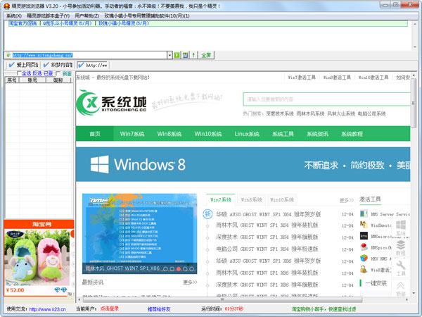 精灵游戏浏览器 V3.20 绿色版