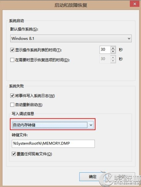 Win8.1找不到memory.dmp蓝屏故障文件的解决方法