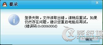 Win7系统下QQ登录失败提示错误0x0006000d的应对措施