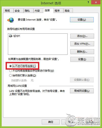 Win8和Win8.1拨号连接自动弹出的解决方法