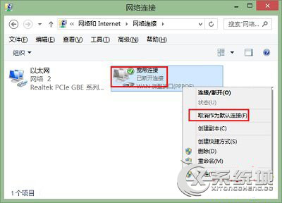 Win8和Win8.1拨号连接自动弹出的解决方法