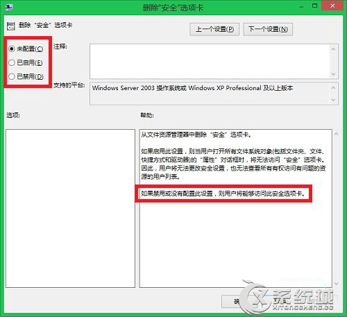 Win8文件夹属性里没有安全选项卡怎么解决？