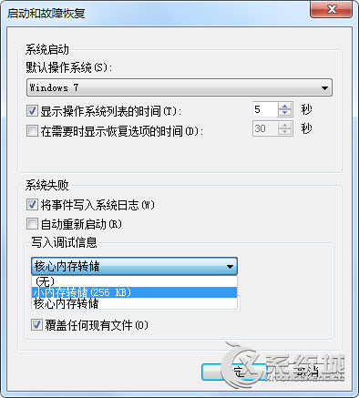 Win7电脑蓝屏找不到minidump.dmp文件怎么办？