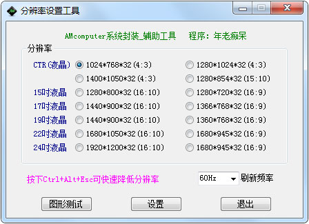 分辨率设置工具 V1.0 绿色版 