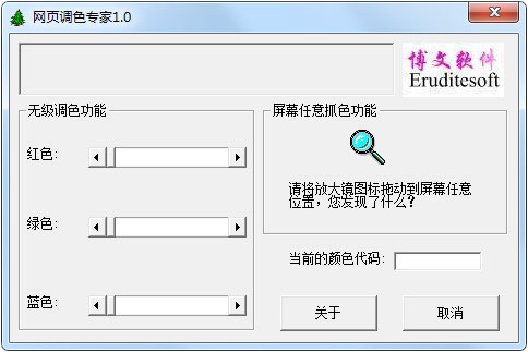 网页调色专家 V1.0 绿色版