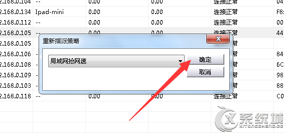 Win7局域网下怎么抢网速让下载快人一步