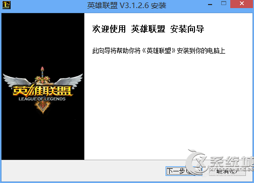 Win8.1安装LOL英雄联盟提示NSIS Error错误的原因及解决办法