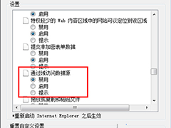 Win7 IE该页正在访问其控制范围之外的信息怎么办？