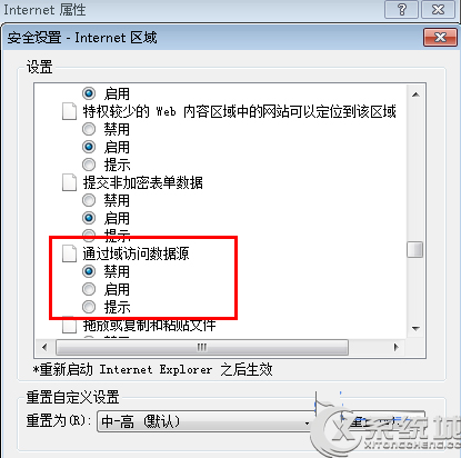 Win7 IE该页正在访问其控制范围之外的信息怎么办？