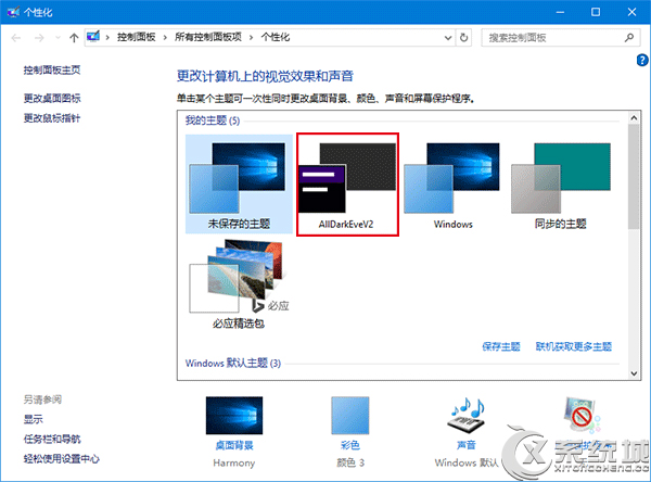 Win10正式版开启暗黑主题教程