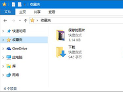 如何在Win10资源管理器中使用旧版收藏夹