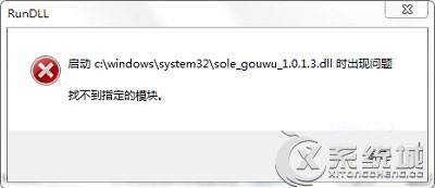 Win7启动dll找不到指定模块的情况分析及解决方法（适用于Win8）