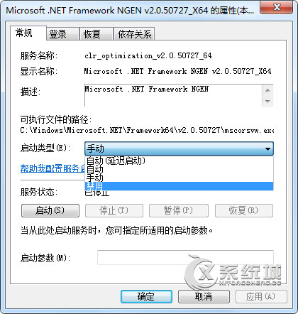 mscorsvw.exe是什么进程？Win7禁用mscorsvw.exe的方法