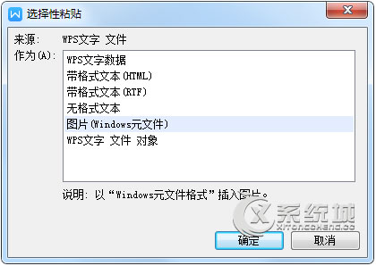 Win7如何将Word文档的文字转换为图片类型