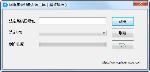 凤凰系统U盘安装工具 V1.0.1 绿色版