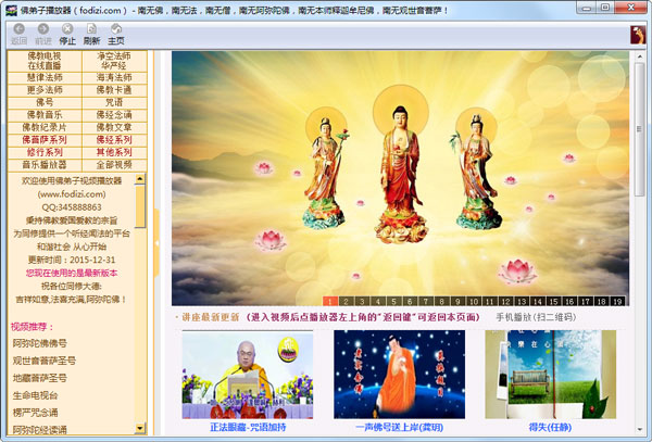 佛弟子播放器 V1.7.5.0