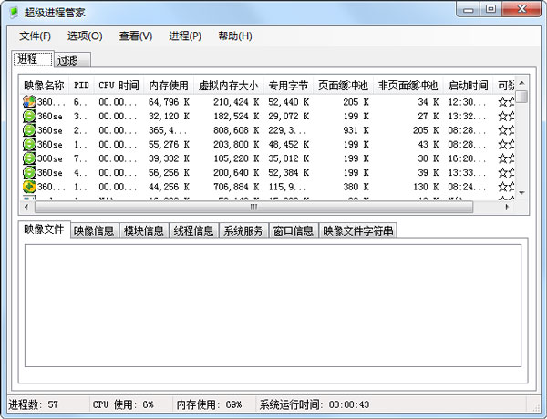 超级进程管家 V1.4.2.0 绿色版