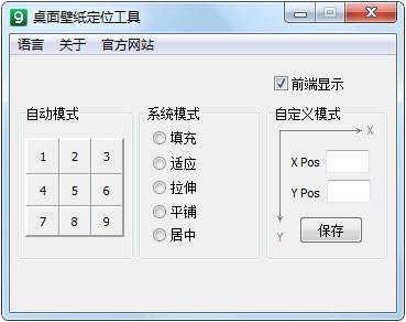 桌面壁纸定位工具 V1.1 绿色版