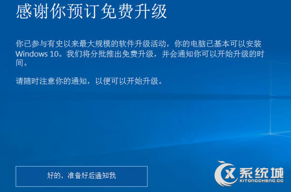 Win8怎么取消＂已准备好安装Win10更新＂的提示？