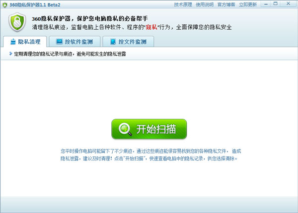 360隐私保护器 V1.1
