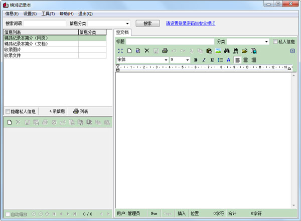 锦鸿记录本 V4.06.367