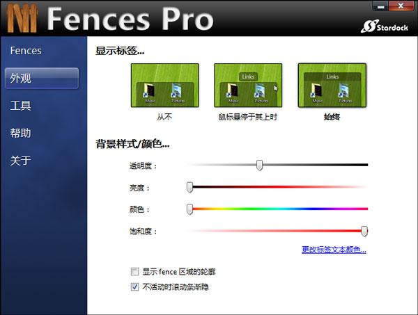 Fences(桌面图标管理工具) V1.01.222 绿色版