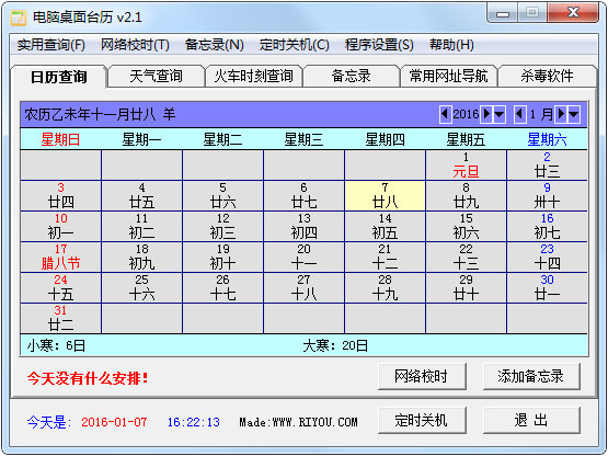 电脑桌面台历 V2.1 绿色版