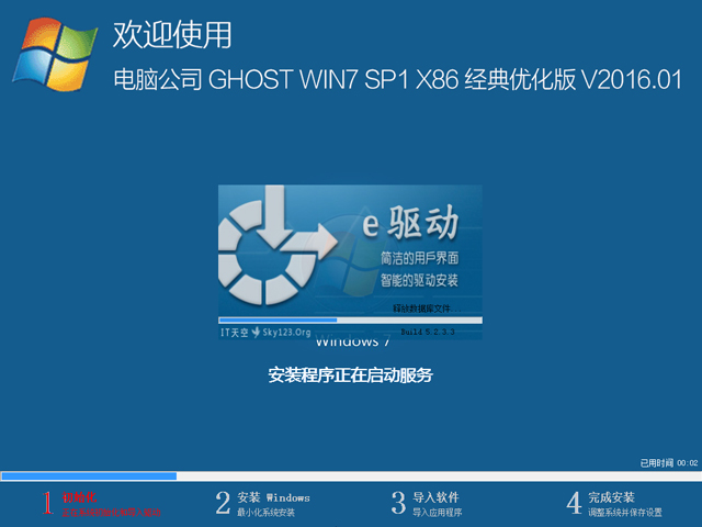 电脑公司 GHOST WIN7 SP1 X86 经典优化版 V2016.01（32位）