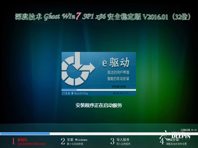 深度技术 GHOST WIN7 SP1 X86 安全稳定版 V2016.01（32位）