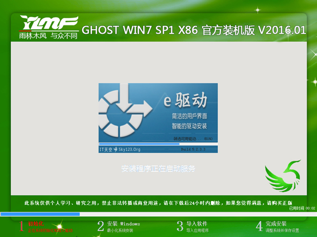 雨林木风 GHOST WIN7 SP1 X86 官方装机版 V2016.01（32位）