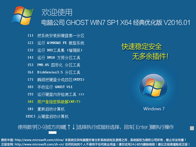 电脑公司 GHOST WIN7 SP1 X64 经典优化版 V2016.01（64位）