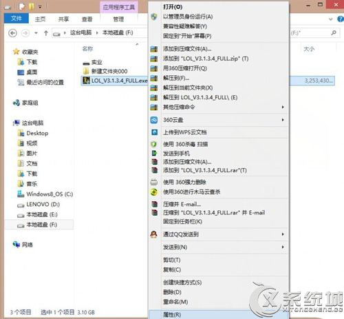 Win8系统英雄联盟LOL安装不了怎么办？