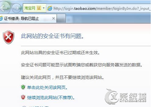 Win7打开网页提示证书错误的原因及解决方法