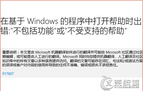 Win10打开hlp帮助文件出现错误怎么办?