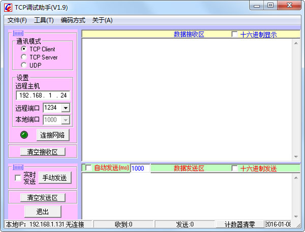 TCP调试助手 V1.9 绿色版 
