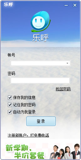 乐呼网络电话 V5.1.0