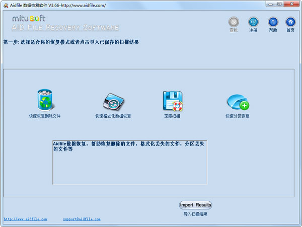 Aidfile数据恢复软件 V3.66